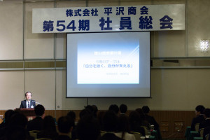 社員総会①